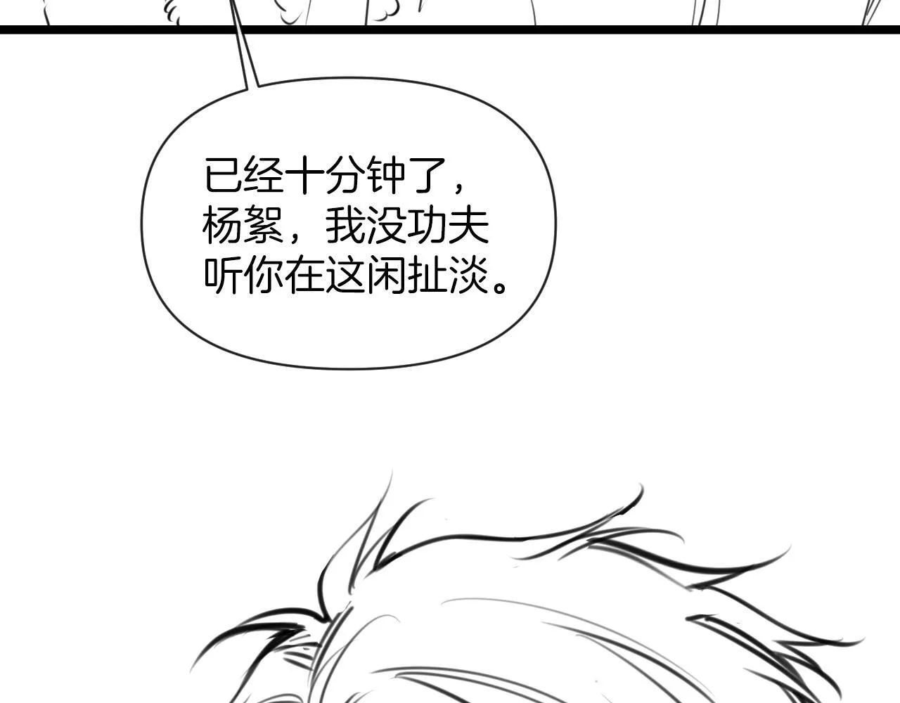 第32话 你为什么相信她？ 第107页