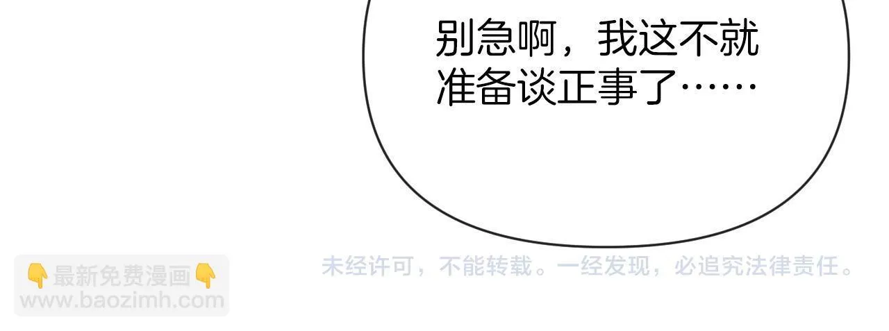 第32话 你为什么相信她？ 第110页