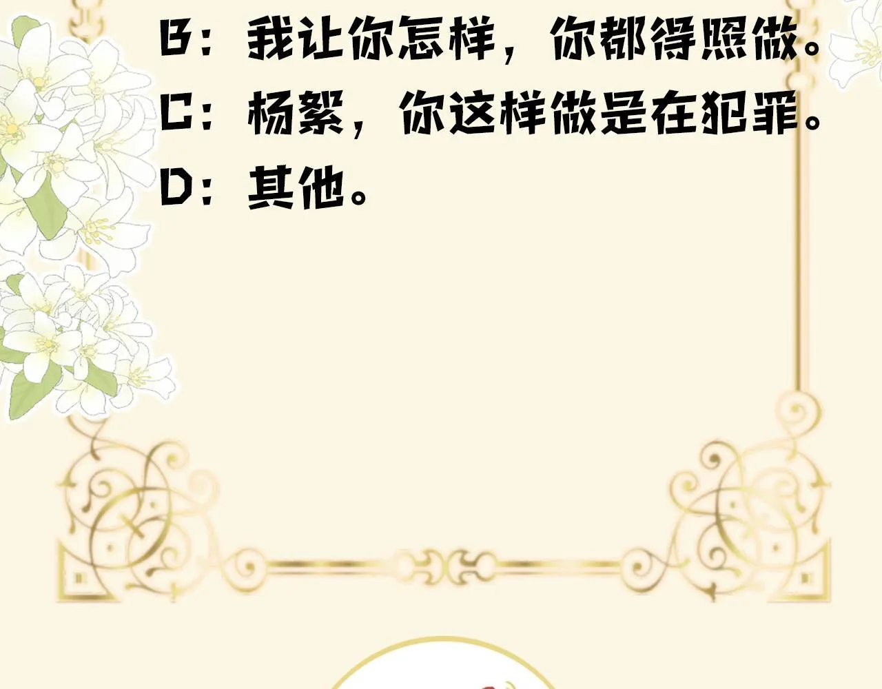 第32话 你为什么相信她？ 第112页