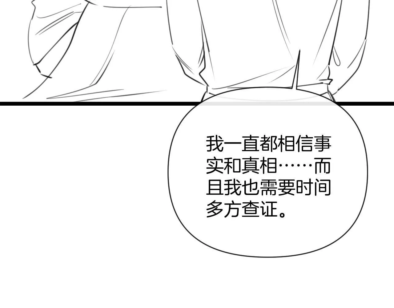 第33话 我以为你不理我了 第92页