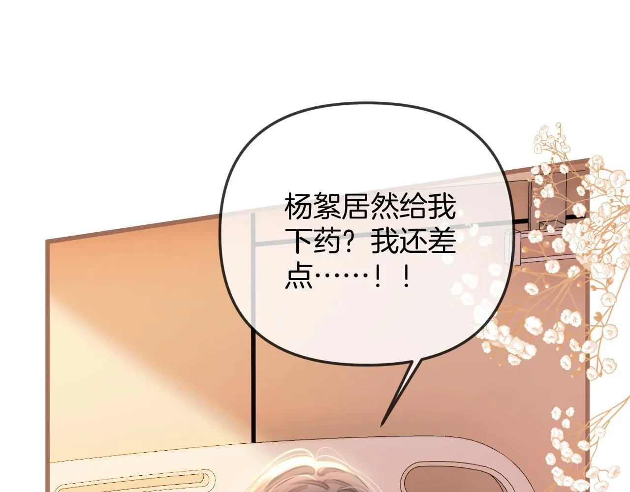 第34话 为什么这里有个草莓 第23页