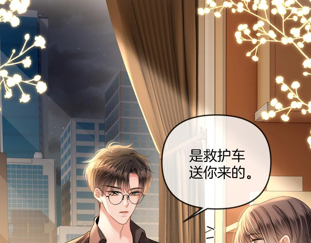 第34话 为什么这里有个草莓 第31页