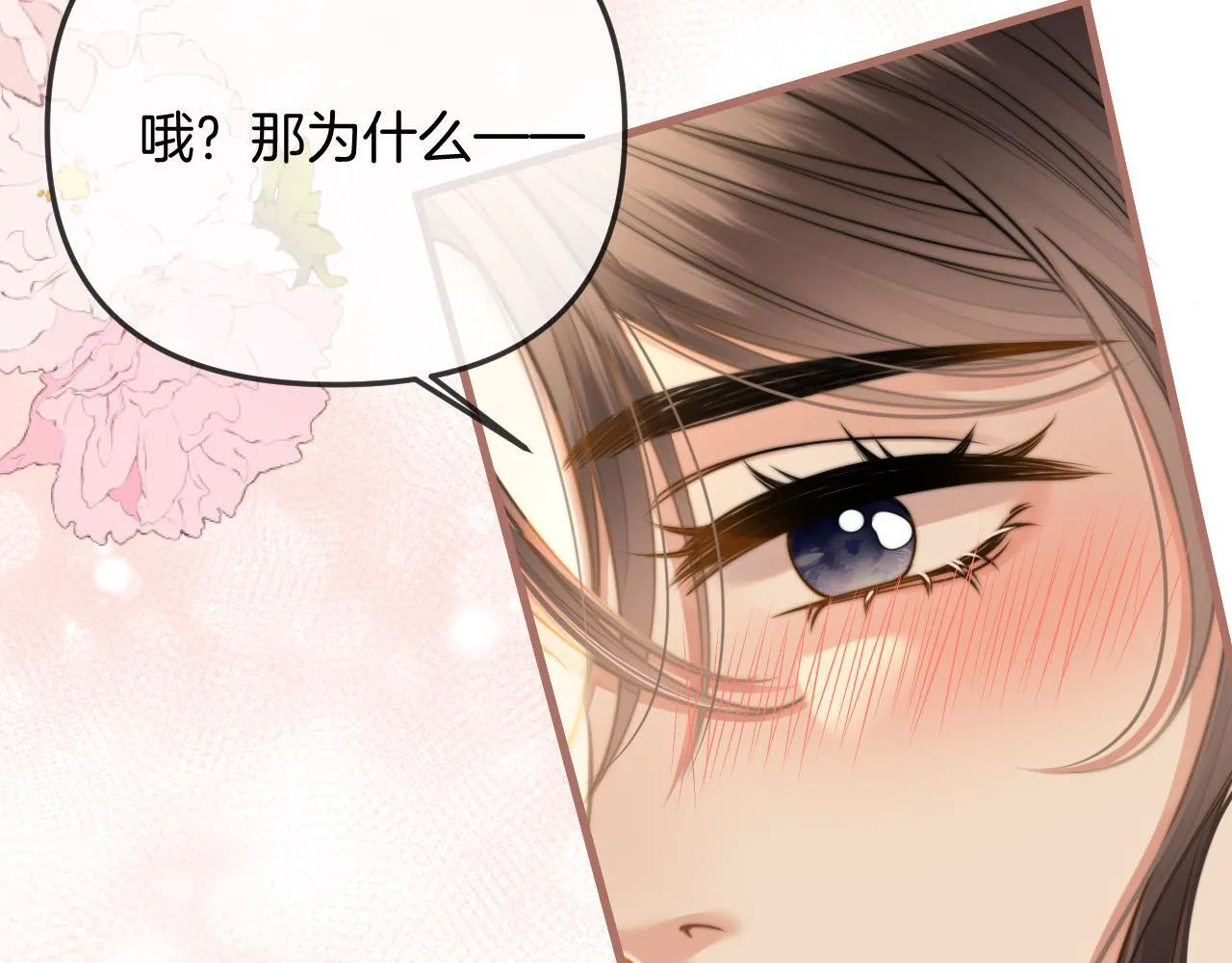 第34话 为什么这里有个草莓 第33页
