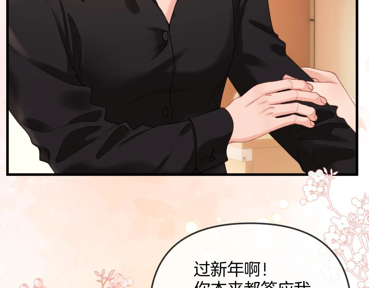 第34话 为什么这里有个草莓 第47页
