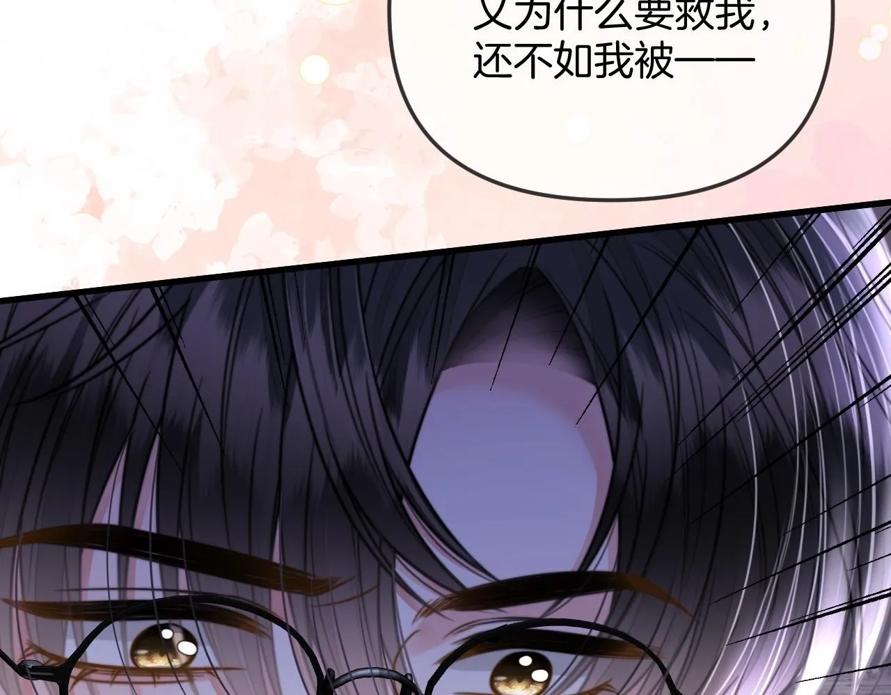 第34话 为什么这里有个草莓 第50页