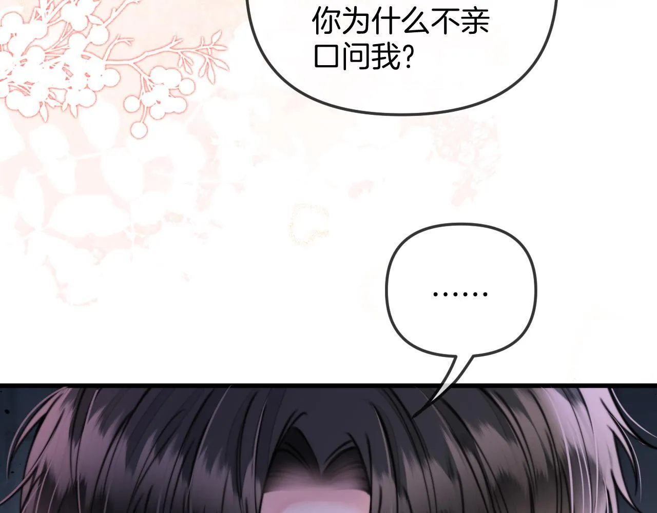 第34话 为什么这里有个草莓 第56页