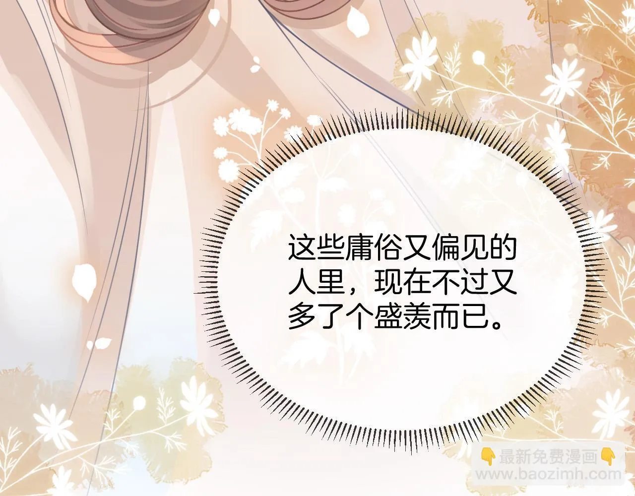 第34话 为什么这里有个草莓 第73页