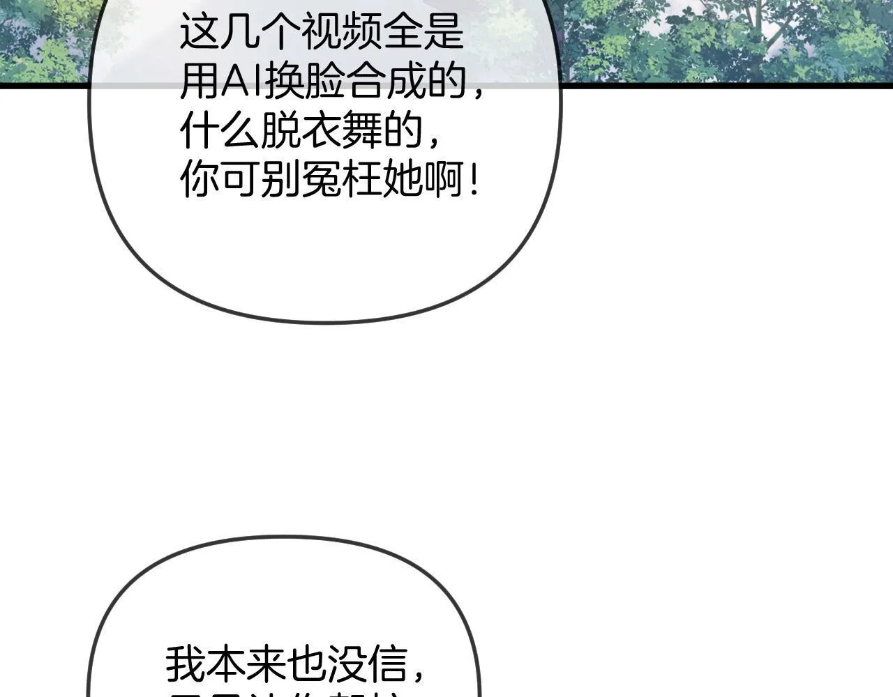 第34话 为什么这里有个草莓 第77页