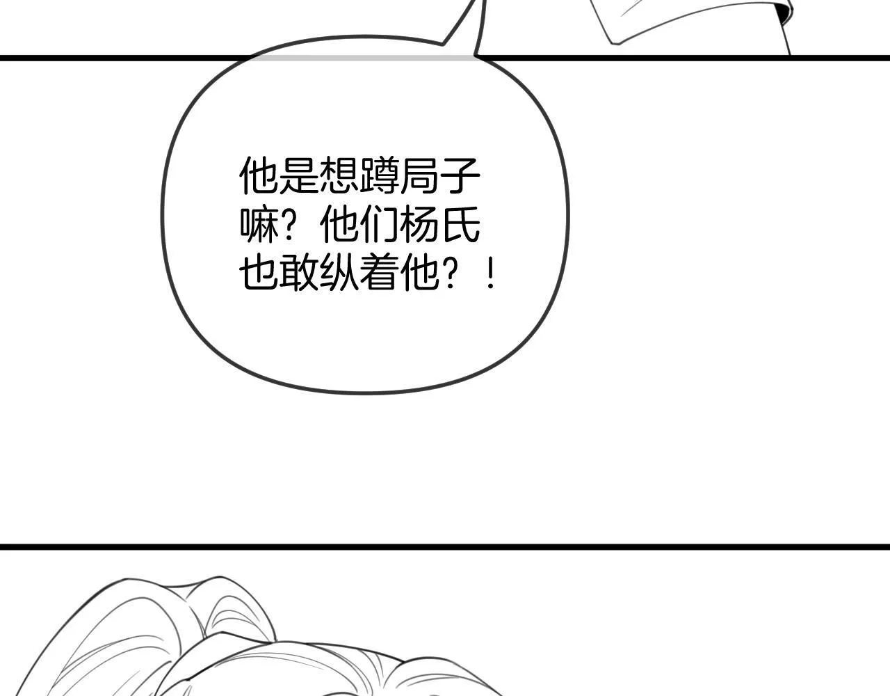 第34话 为什么这里有个草莓 第98页