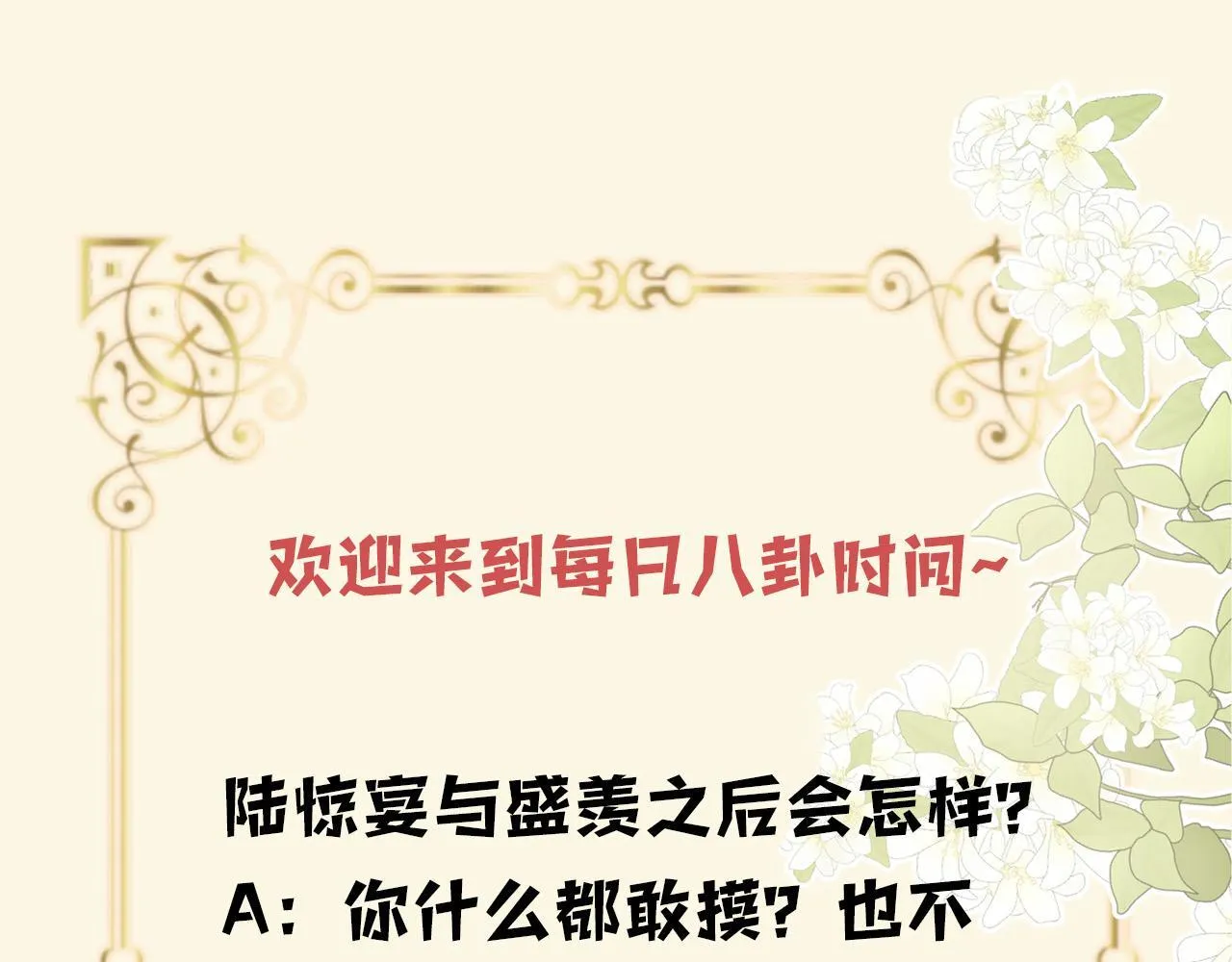 第34话 为什么这里有个草莓 第103页