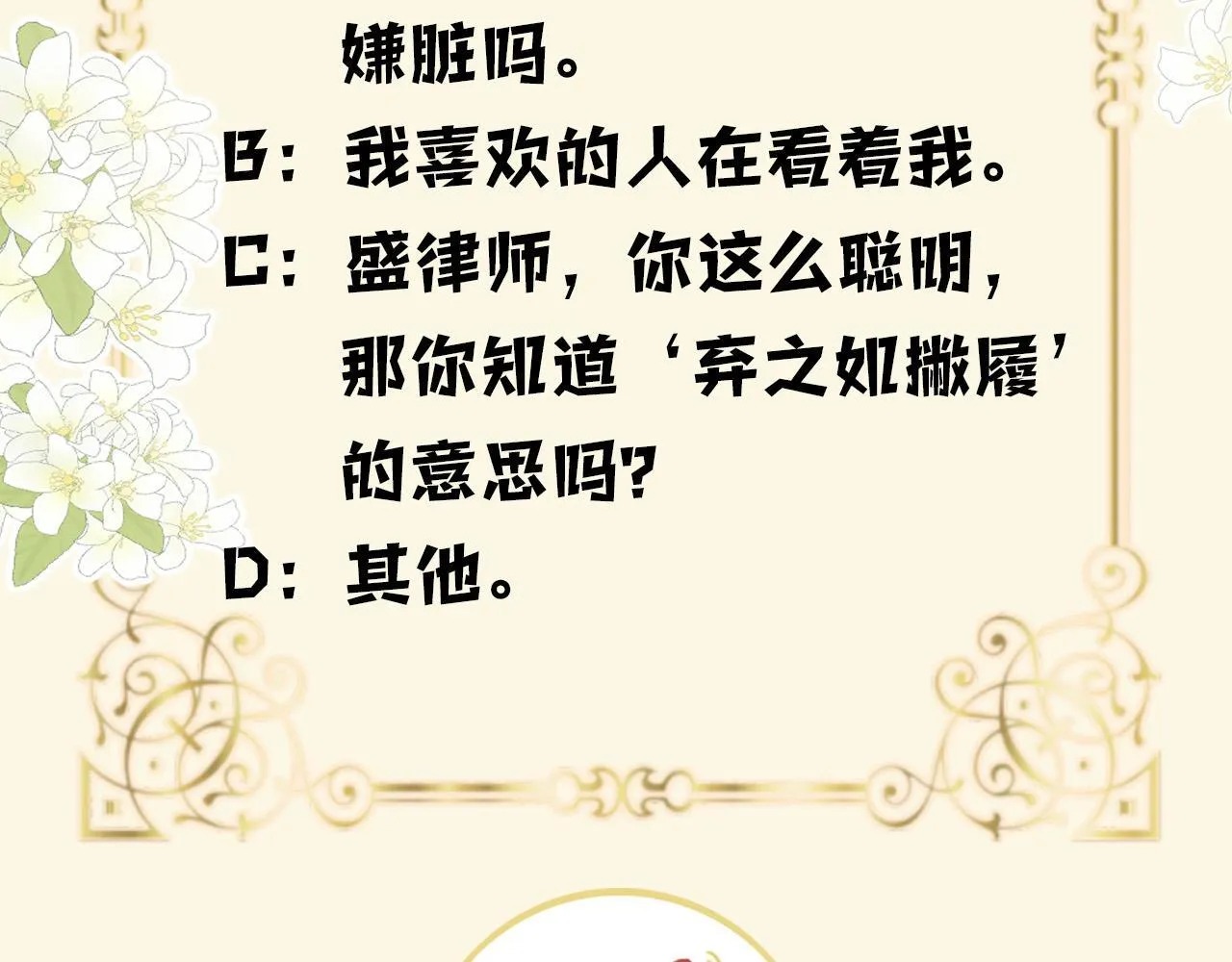 第34话 为什么这里有个草莓 第104页