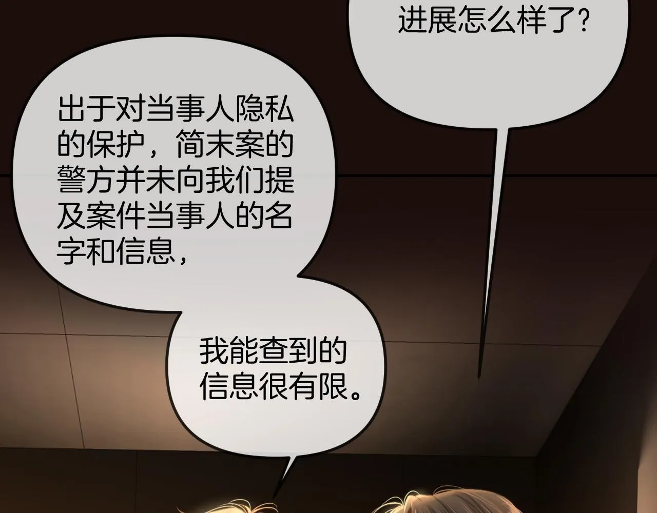 第35话 我喜欢的人在看我 第36页