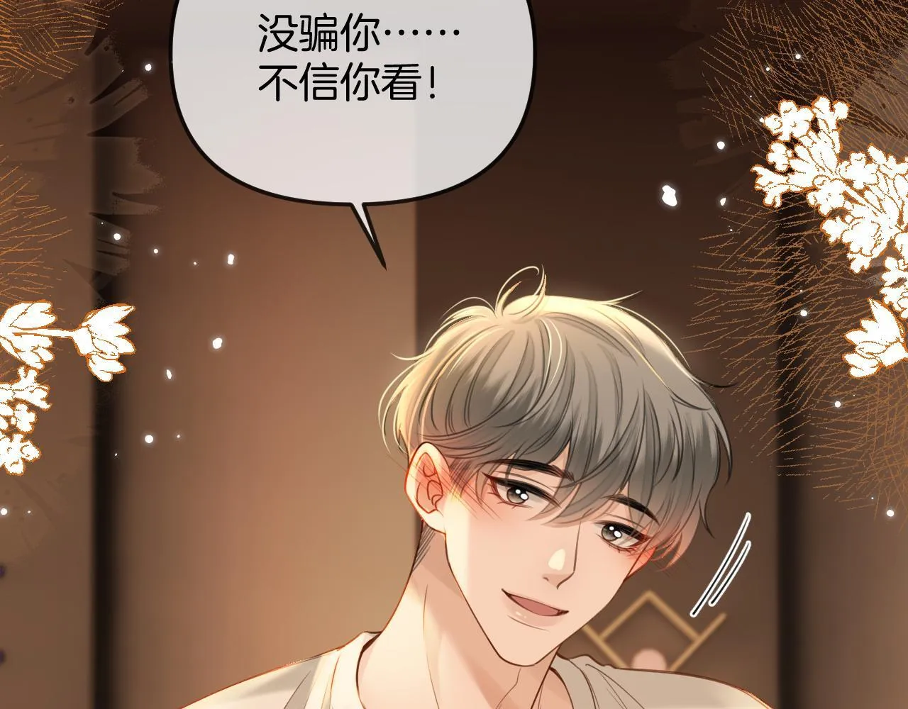 第35话 我喜欢的人在看我 第74页