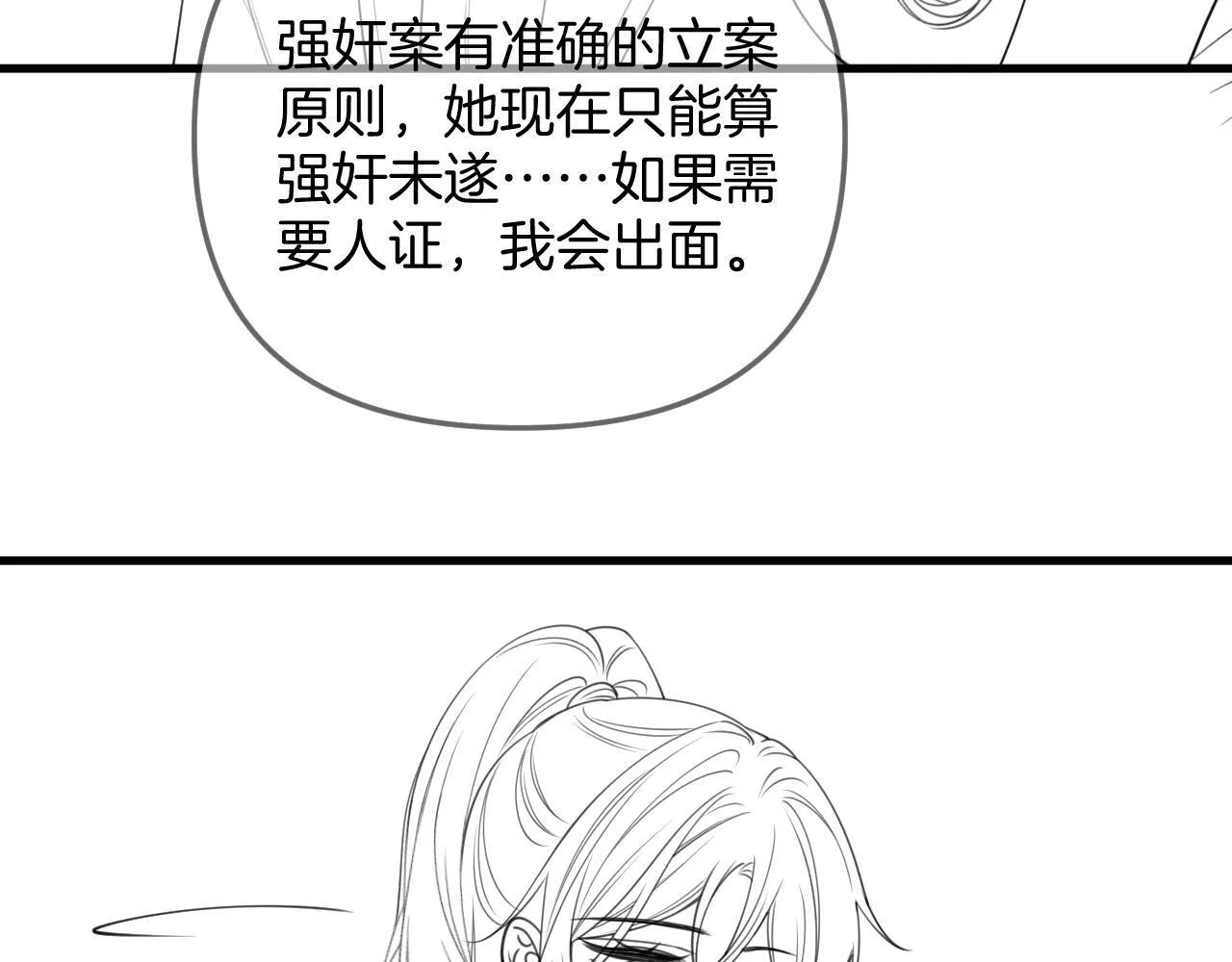 第35话 我喜欢的人在看我 第110页