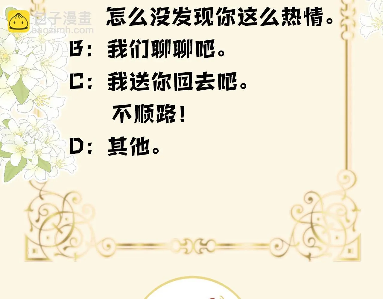 第35话 我喜欢的人在看我 第116页