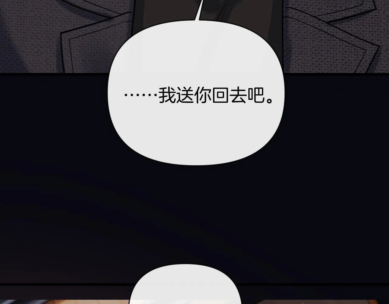 第36话 我送你回去吧？ 第11页