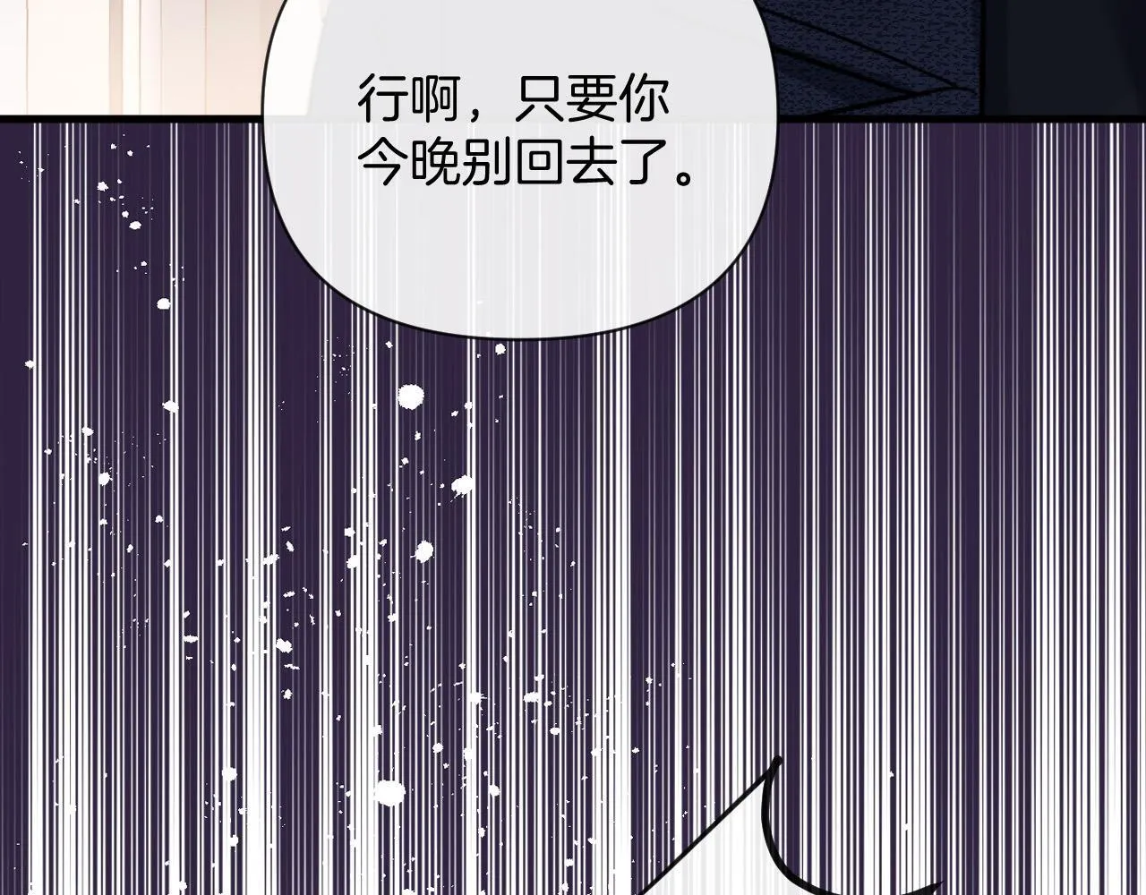 第36话 我送你回去吧？ 第26页