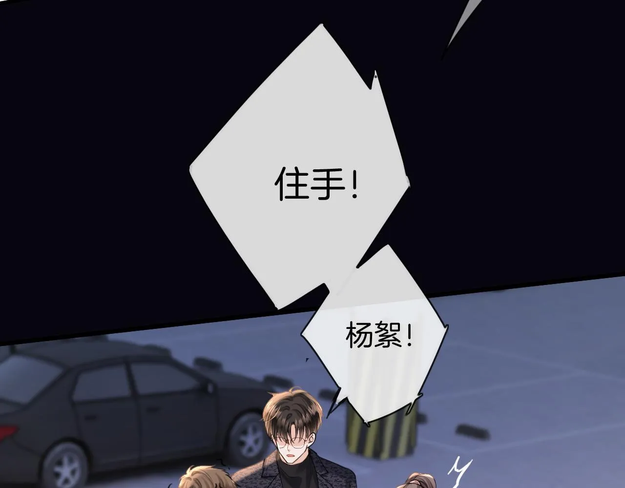 第36话 我送你回去吧？ 第48页