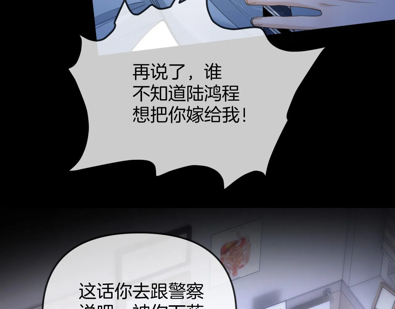 第36话 我送你回去吧？ 第69页