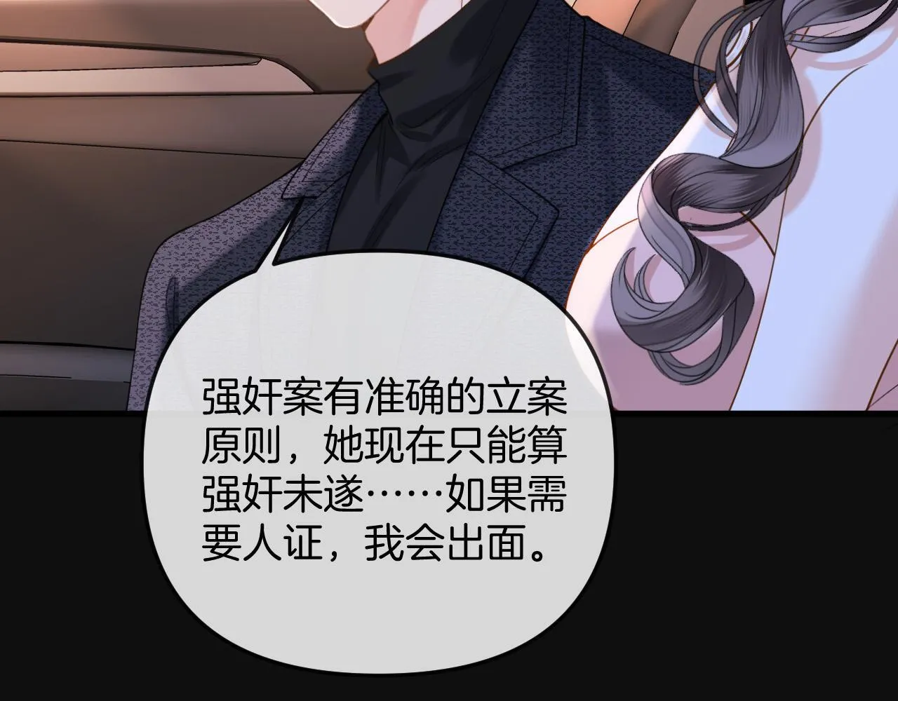 第36话 我送你回去吧？ 第81页