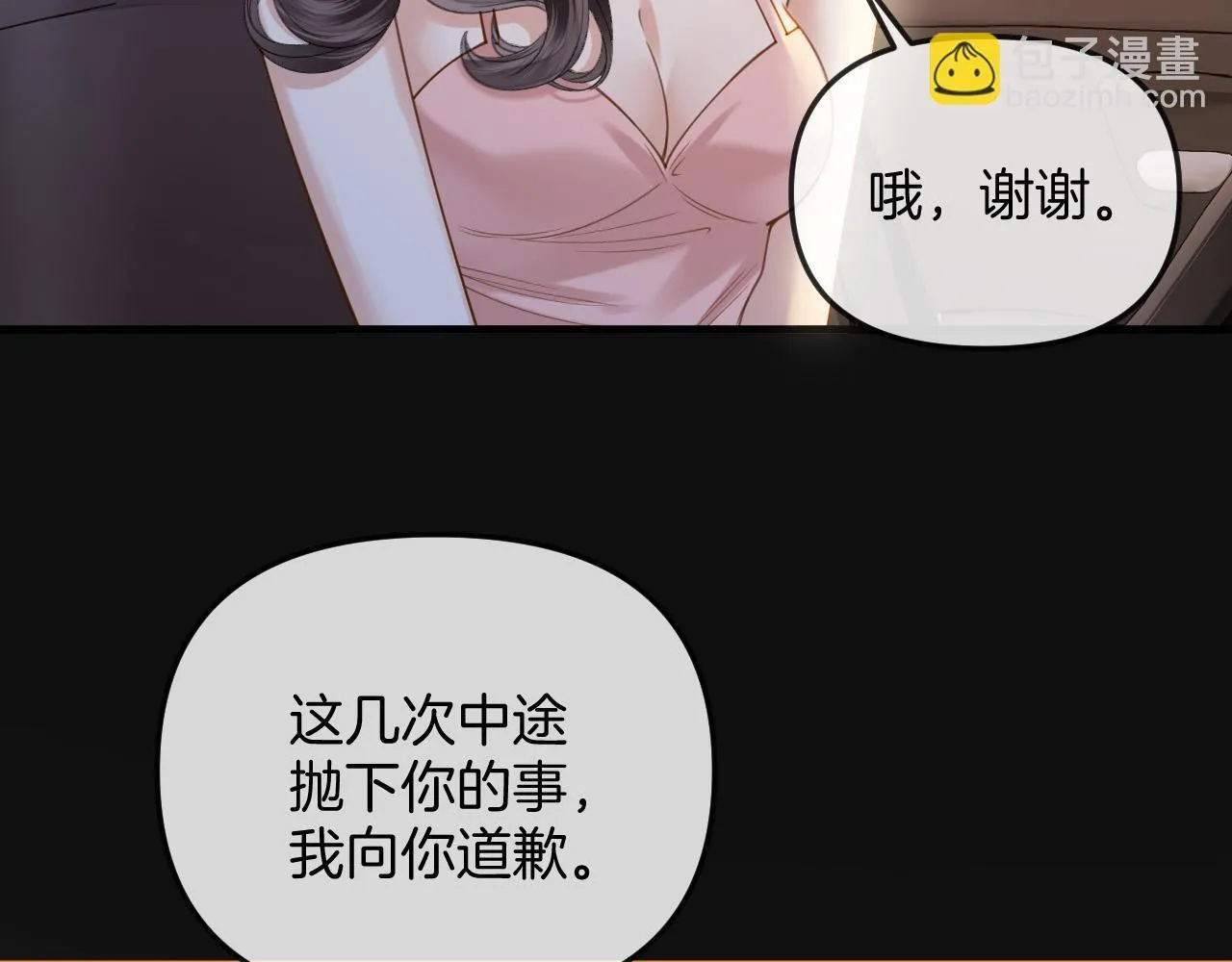 第36话 我送你回去吧？ 第83页