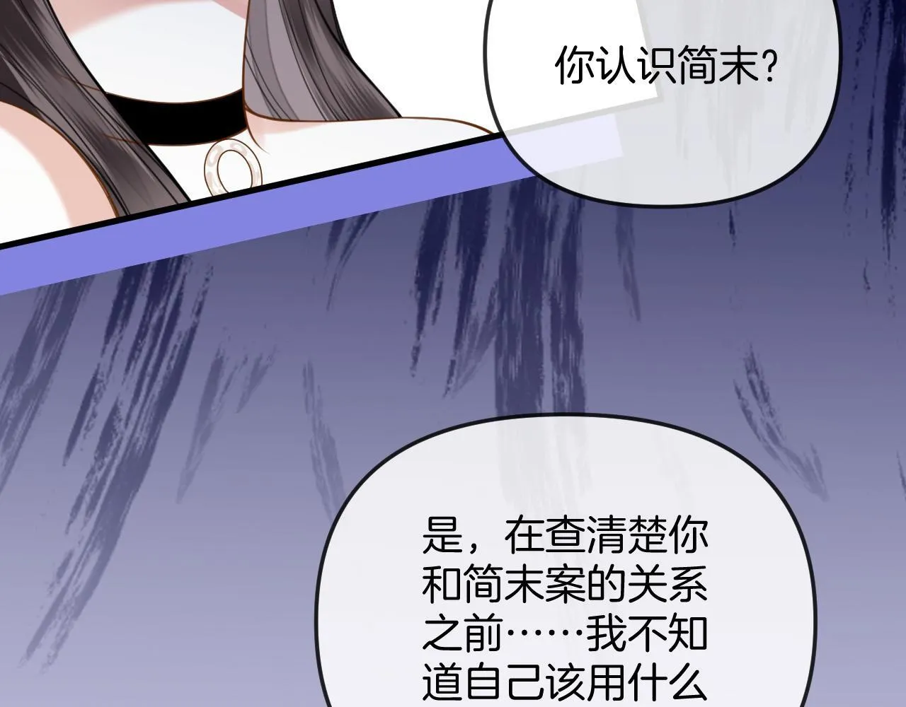 第36话 我送你回去吧？ 第88页