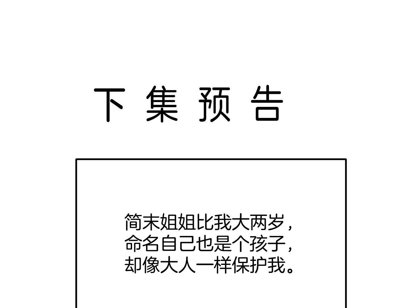 第36话 我送你回去吧？ 第95页