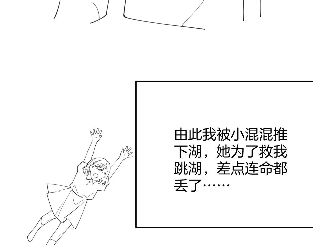 第36话 我送你回去吧？ 第97页