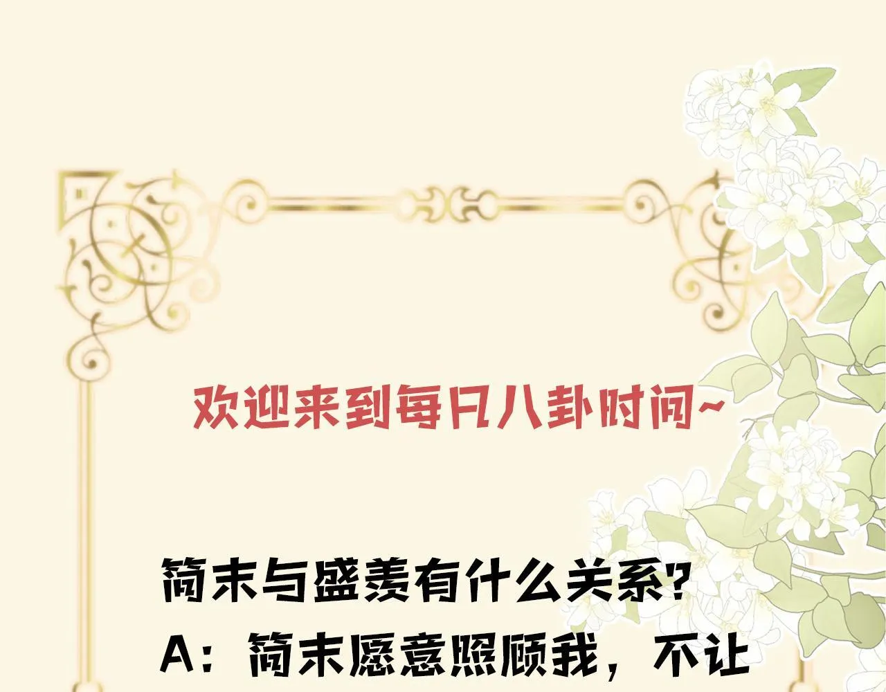 第36话 我送你回去吧？ 第103页