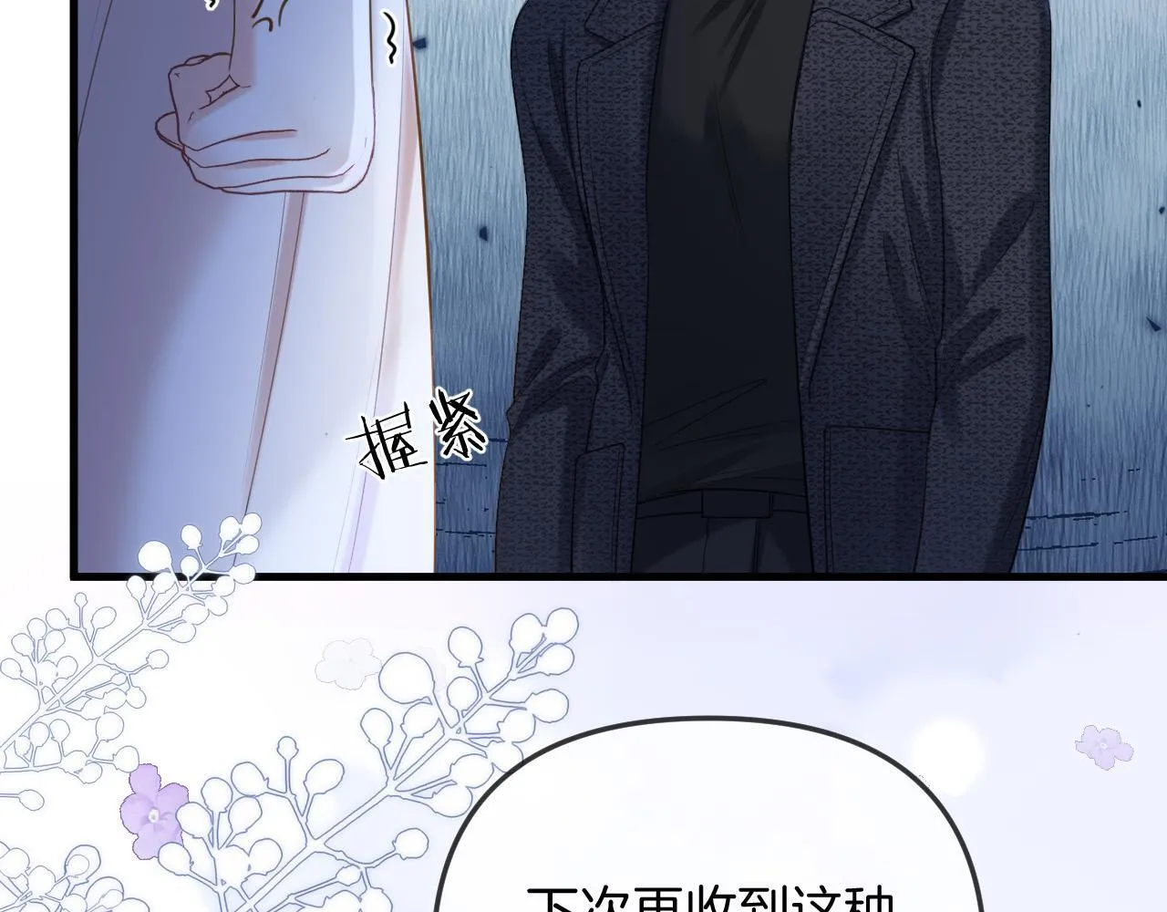 第37话 公主要抱一下王子 第29页