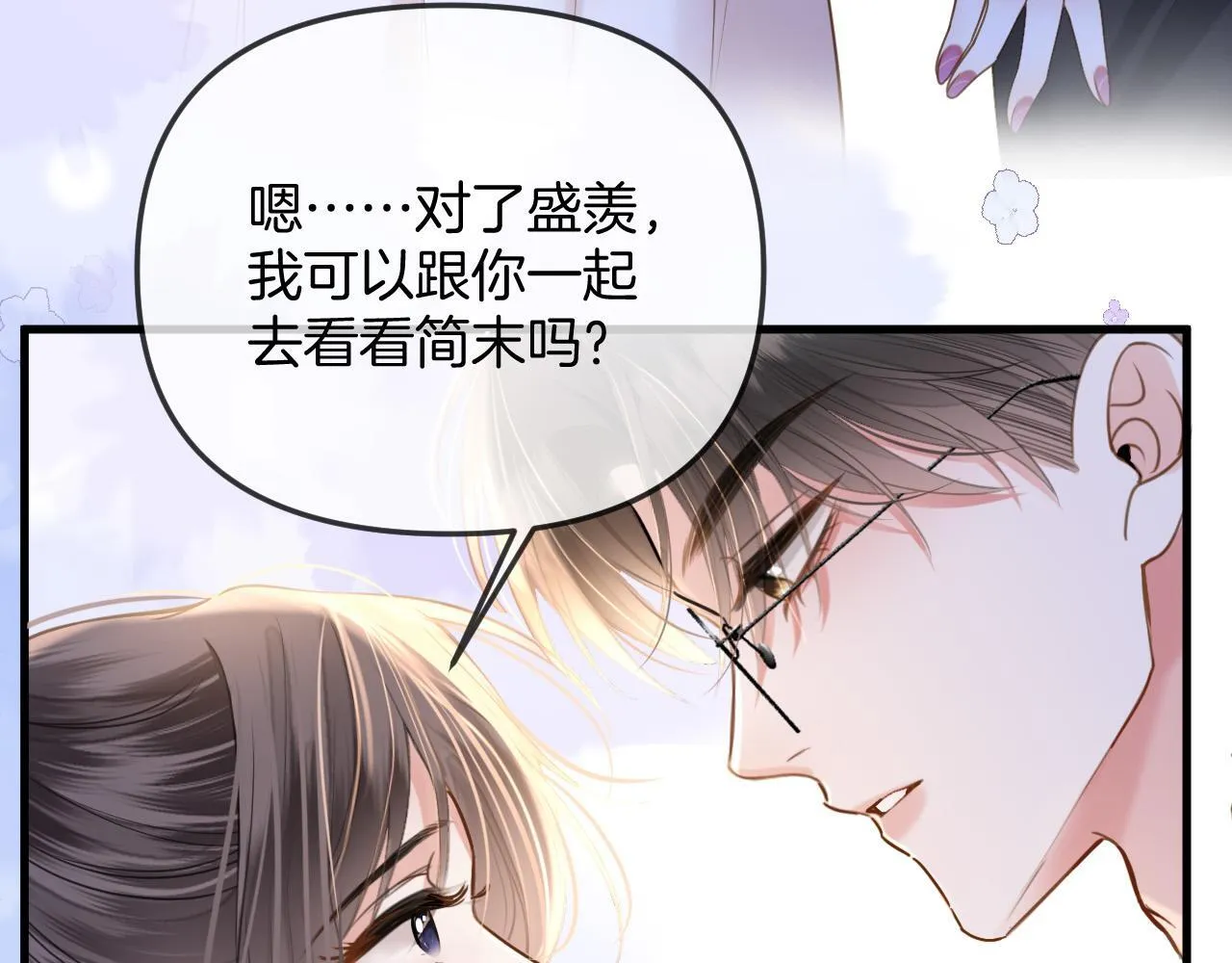 第37话 公主要抱一下王子 第33页