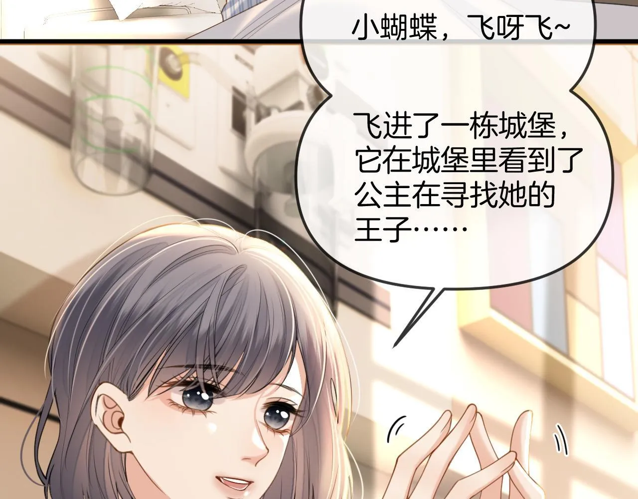 第37话 公主要抱一下王子 第37页