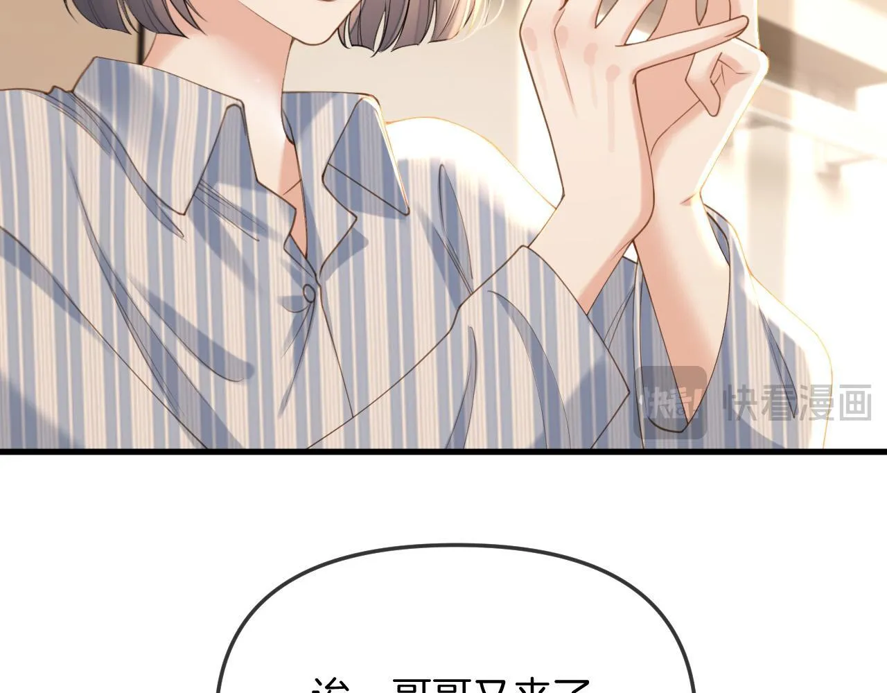 第37话 公主要抱一下王子 第38页