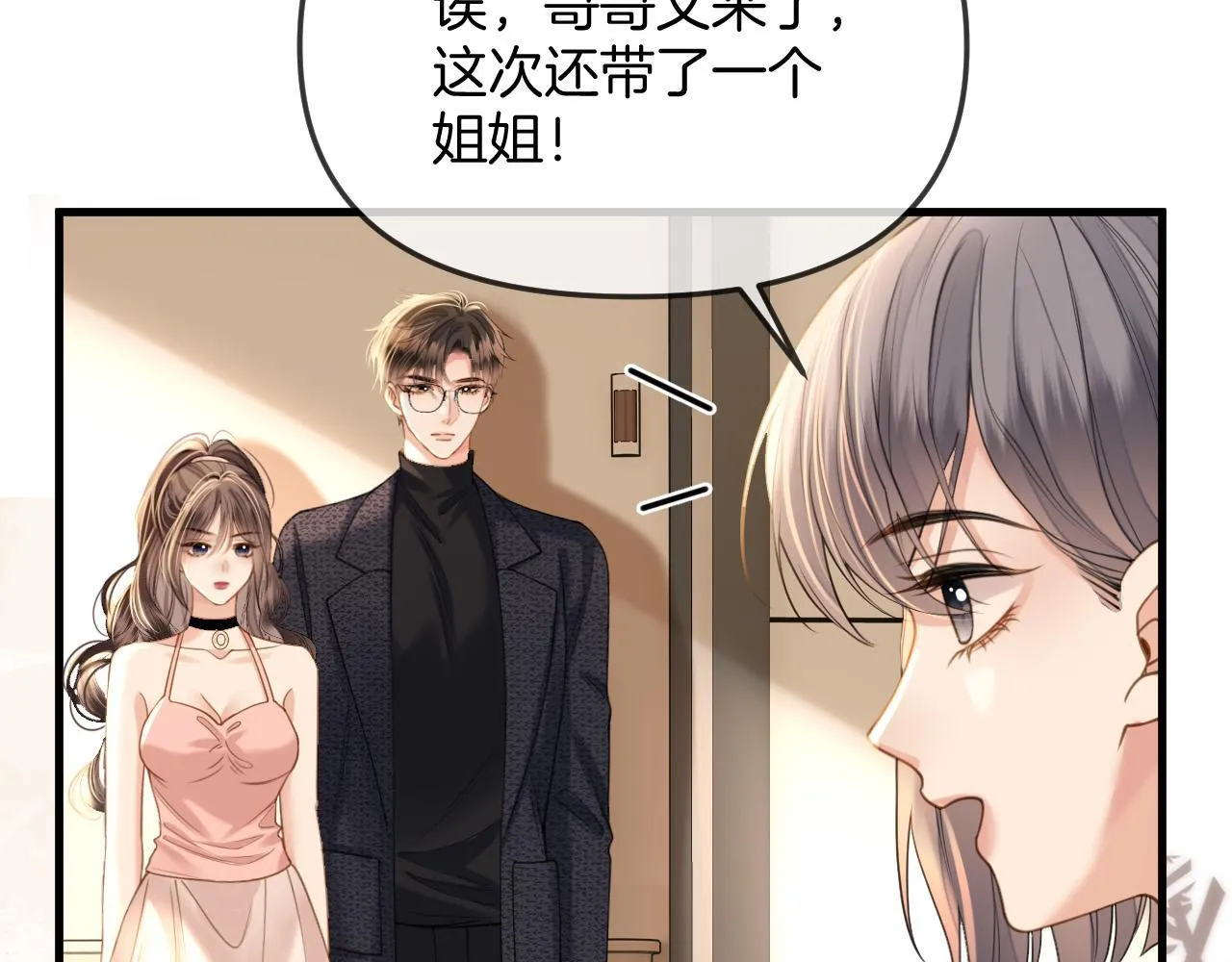 第37话 公主要抱一下王子 第39页