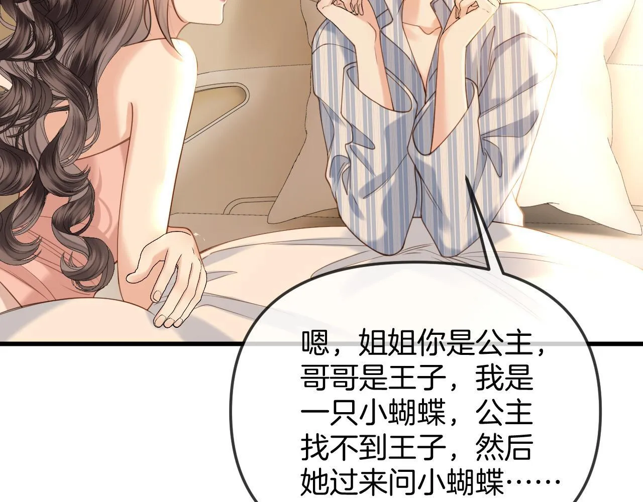 第37话 公主要抱一下王子 第49页