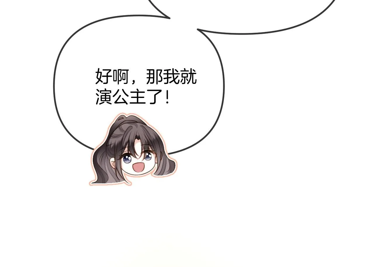 第37话 公主要抱一下王子 第50页