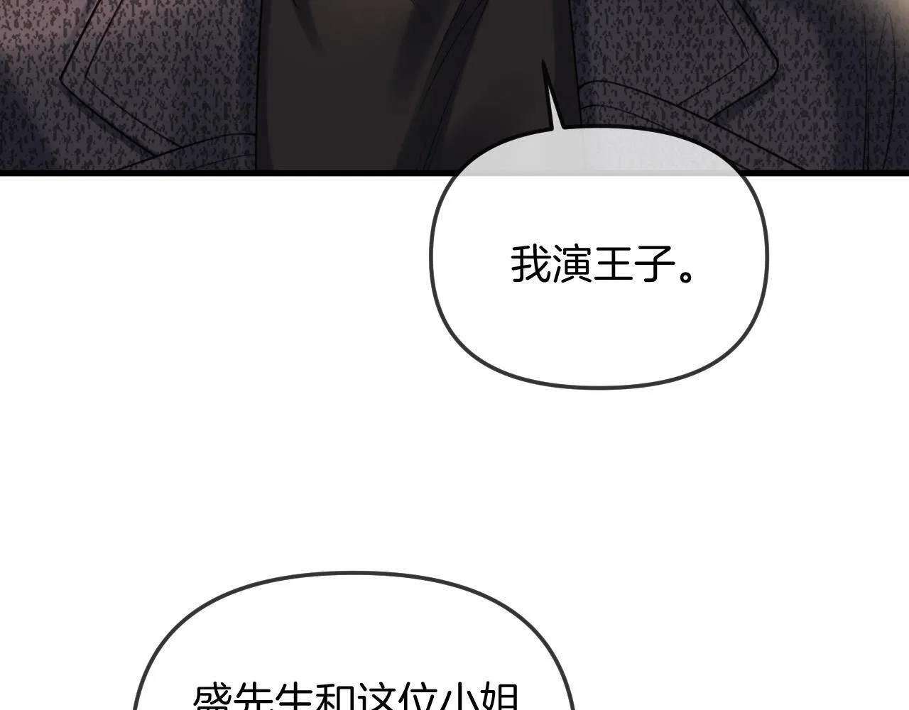 第37话 公主要抱一下王子 第52页