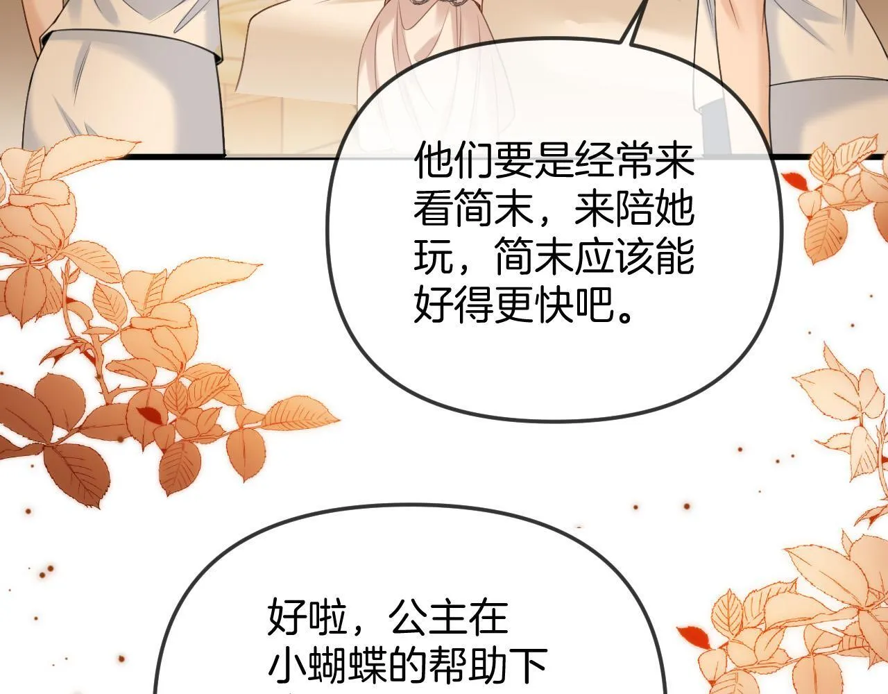 第37话 公主要抱一下王子 第54页