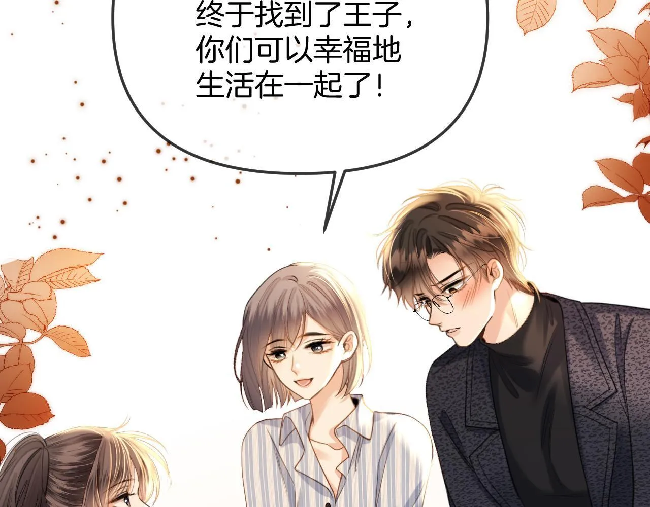 第37话 公主要抱一下王子 第55页