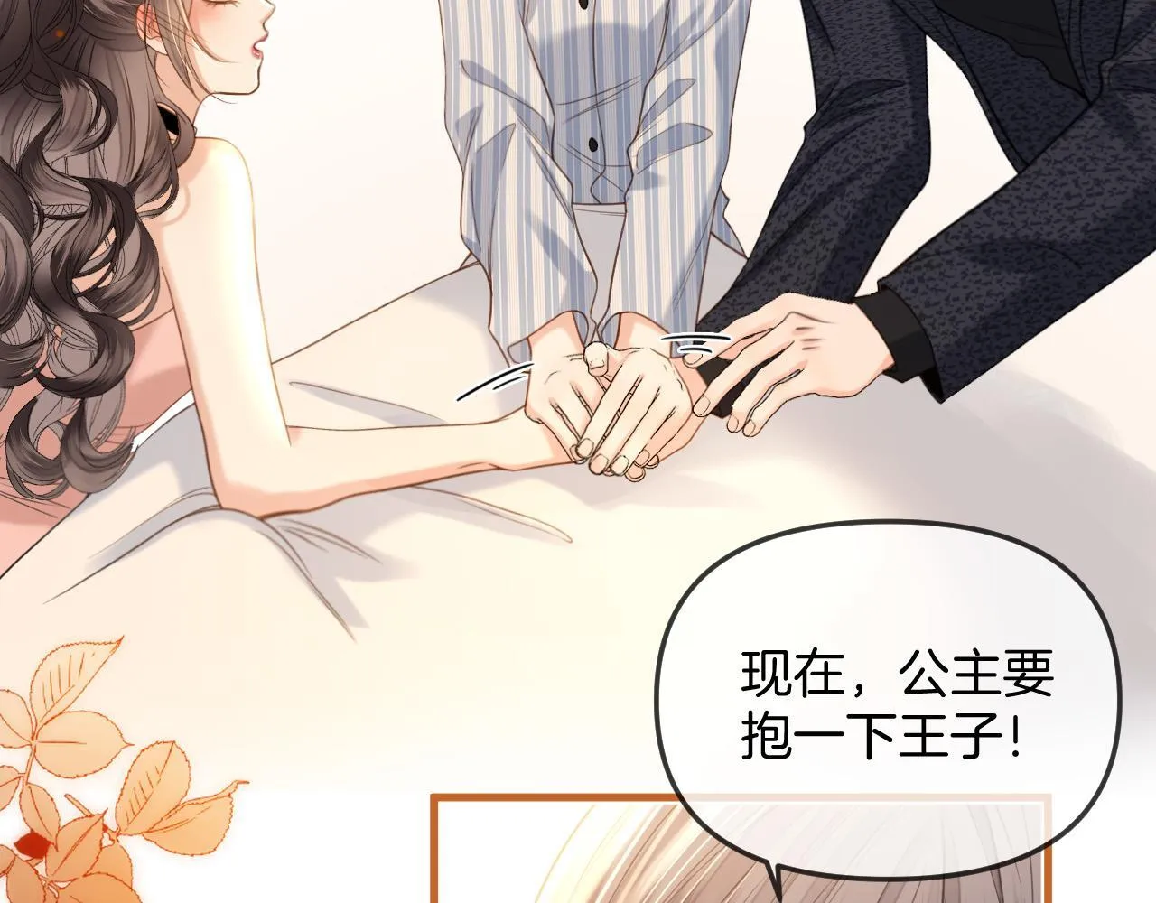 第37话 公主要抱一下王子 第56页