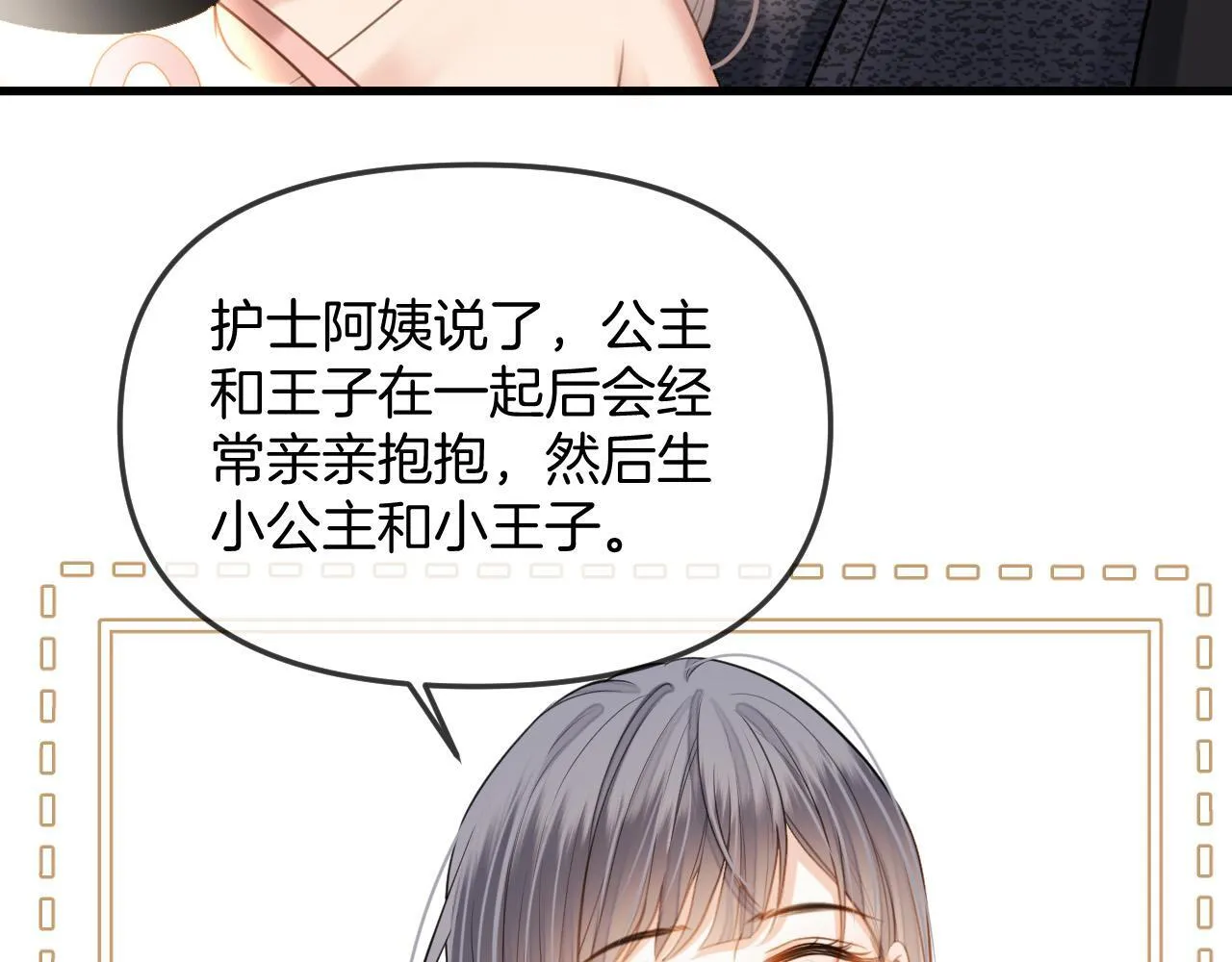 第37话 公主要抱一下王子 第60页