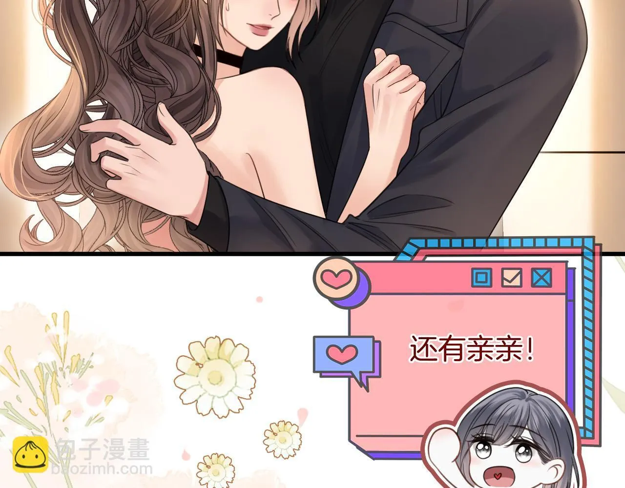 第37话 公主要抱一下王子 第66页
