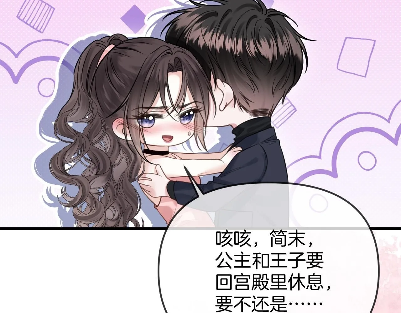 第37话 公主要抱一下王子 第69页