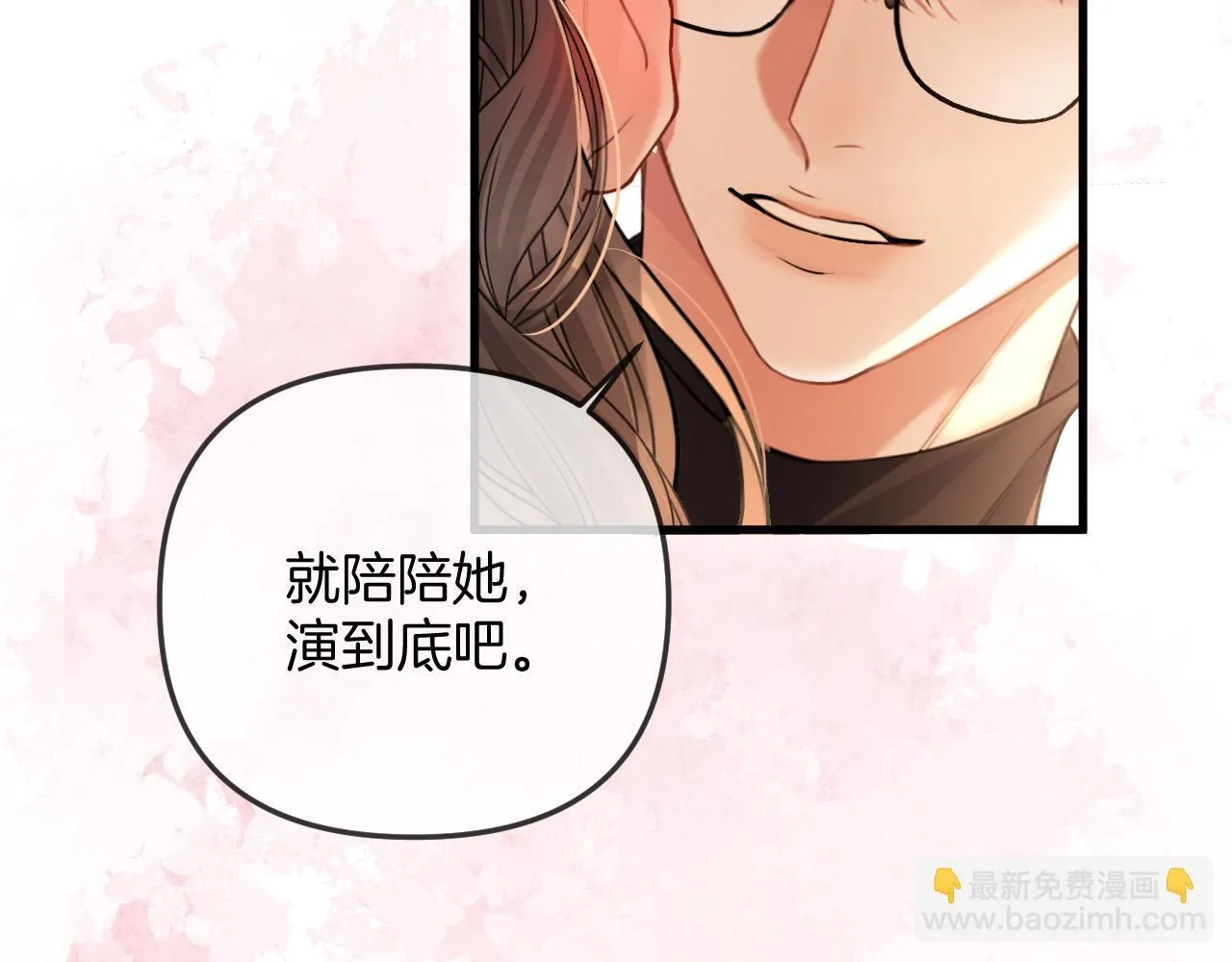 第37话 公主要抱一下王子 第71页