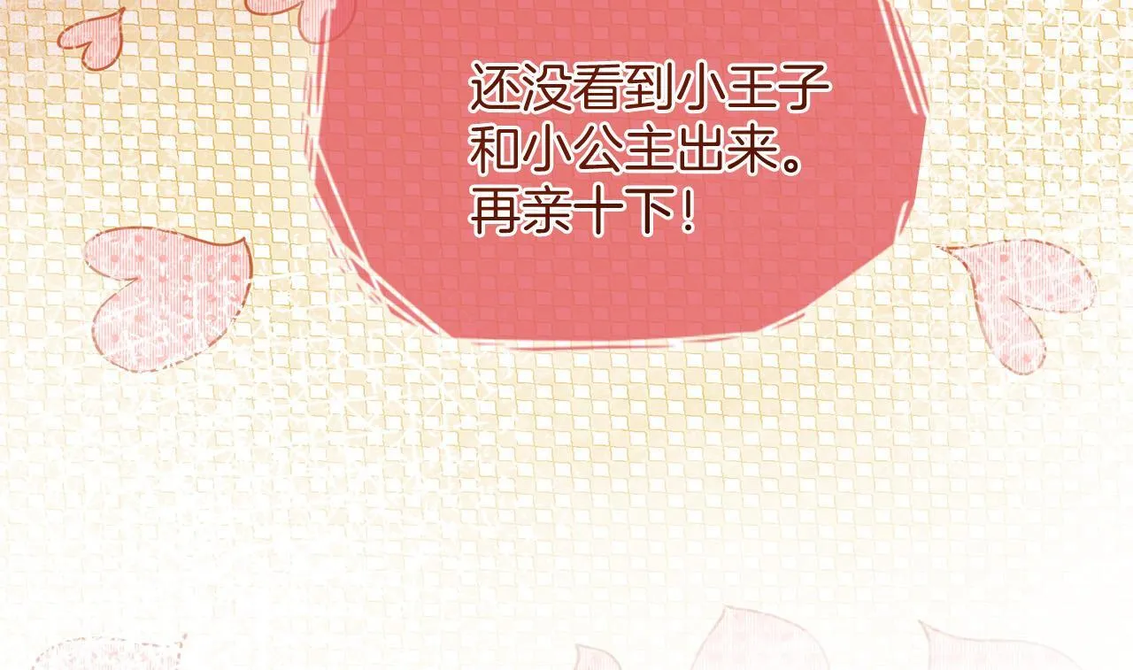 第37话 公主要抱一下王子 第81页