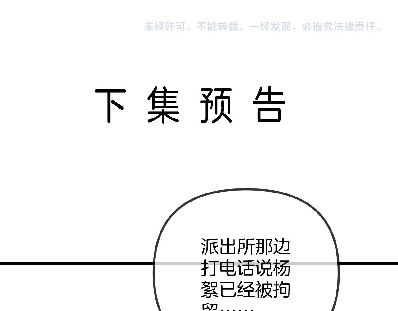 第37话 公主要抱一下王子 第82页
