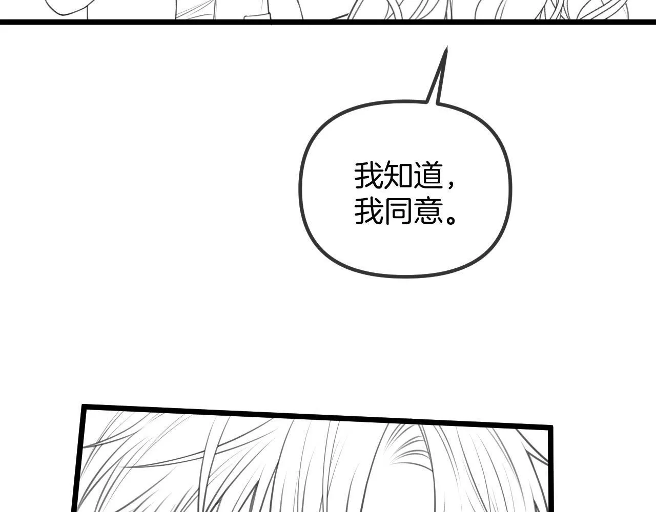 第37话 公主要抱一下王子 第84页