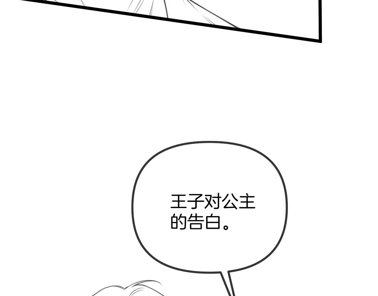 第37话 公主要抱一下王子 第86页