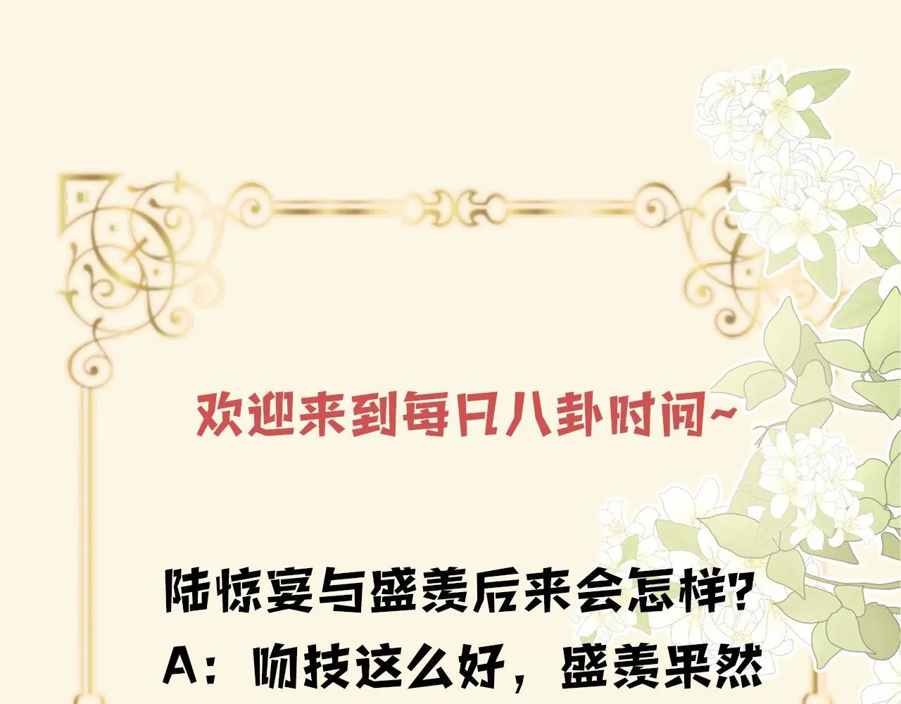 第37话 公主要抱一下王子 第89页