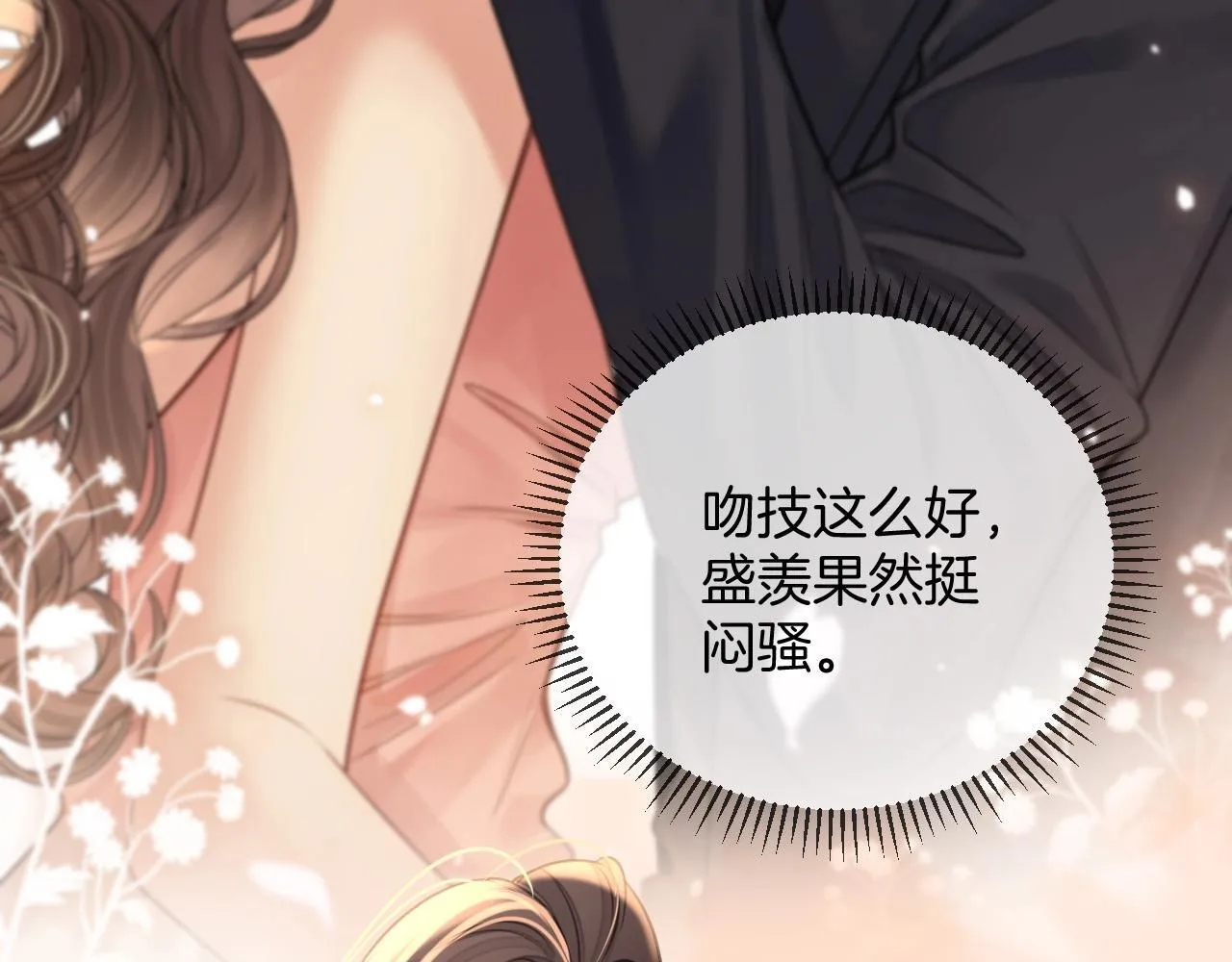 第38话 陪我去酒吧坐坐，可以吗？ 第6页